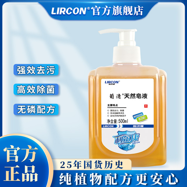 ANNJET 安捷 利尔康葡清天然皂液抑菌低泡沫洗手液清洁易冲洗抗菌滋润不伤手