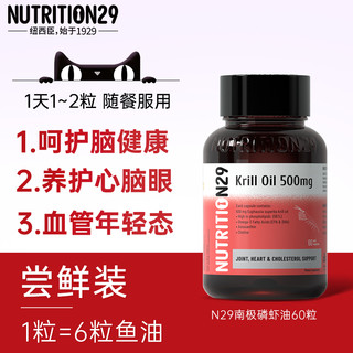 NUTRITION29 n29纯南极深海磷虾油官方旗舰店新西兰原装进口Omega3鱼油软胶囊