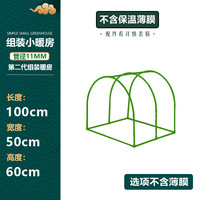 南叶 第二代拱形组装暖房蔬菜保温蔬菜大棚架庭院花架青菜园保温架