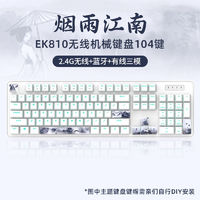 Dareu 达尔优 EK810蓝牙2.4G无线机械键盘黑青轴红茶轴游戏有线办公104键