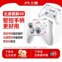 BEITONG 北通 鲲鹏40游戏手柄pc电脑switch蓝牙ns北通手柄steam 黑神话悟空