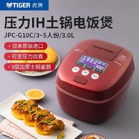 TIGER 虎牌 压力IH电饭煲智能多功能原装进口电饭锅JPC-G10C 3L 红色(RCZ)