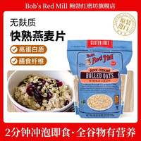 Bob's Red Mill 鲍勃红磨坊 无麸质燕麦片 全谷物高纤维高蛋白 无添加蔗糖 794g 无麸质快熟燕麦片