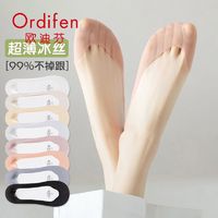 Ordifen 欧迪芬 冰丝船袜女纯棉不掉跟防滑夏季高跟鞋袜子女短袜低帮隐形袜