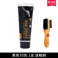 易洁亮精品鞋油套装皮鞋清洁护理防水保养上光补色黑色鞋油无色通用 黑色 70g 1支 (送鞋刷)