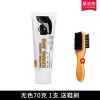 易洁亮精品鞋油套装皮鞋清洁护理防水保养上光补色黑色鞋油无色通用 无色 70g 1支 (送鞋刷)
