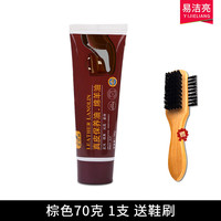易洁亮精品鞋油套装皮鞋清洁护理防水保养上光补色黑色鞋油无色通用 棕色 70g 1支 （送鞋刷）