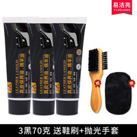 易洁亮精品鞋油套装皮鞋清洁护理防水保养上光补色黑色鞋油无色通用 黑色 70g 3支 (送鞋刷+抛光手套)