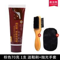 易洁亮精品鞋油套装皮鞋清洁护理防水保养上光补色黑色鞋油无色通用 棕色 70g 1支 (送鞋刷+抛光手套)