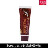 易洁亮精品鞋油套装皮鞋清洁护理防水保养上光补色黑色鞋油无色通用 棕色 70g 1支