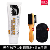 易洁亮精品鞋油套装皮鞋清洁护理防水保养上光补色黑色鞋油无色通用 无色 70g 1支 (送鞋刷+抛光手套)
