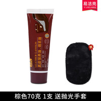 易洁亮精品鞋油套装皮鞋清洁护理防水保养上光补色黑色鞋油无色通用 棕色 70g 1支 (送抛光手套)