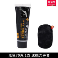 易洁亮精品鞋油套装皮鞋清洁护理防水保养上光补色黑色鞋油无色通用 黑色 70g 1支 （送抛光手套）