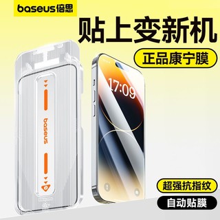 百亿补贴：BASEUS 倍思 苹果15康宁钢化膜iPhone14/13ProMax手机膜无尘仓贴膜超清