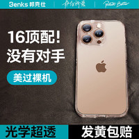 百亿补贴：Benks 邦克仕 适用苹果16promax手机壳透明iPhone15不发黄14Plus超薄硬壳