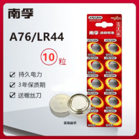 NANFU 南孚 纽扣电池LR44 AG13 A76  L1154玩具遥控器扣式小电子通用电池