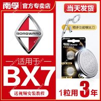 NANFU 南孚 适用于宝沃BX7南孚传应CR2032汽车钥匙遥控器纽扣电池BX5/BX3/BX6