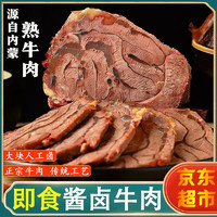 馋家人 内蒙古酱牛肉 五香酱牛肉 2斤【带蘸料】