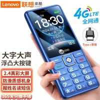 Lenovo 联想 L1大字大声按键老人手机全网通超长待机语音王老年人手机便宜