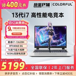 COLORFUL 七彩虹 将星 X15-AT 十二代酷睿版 15.6英寸 游戏本