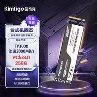 百亿补贴：Kimtigo 金泰克 正品全新256G512G严选颗粒NVME台式机接口固态硬盘M2TP3000