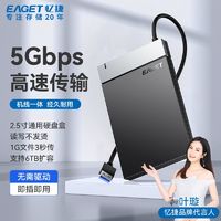 百亿补贴：EAGET 忆捷 CE51机线一体移动硬盘盒2.5英寸sata接口笔记本固态机械硬盘