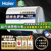 百亿补贴：Haier 海尔 储水式电热水器 60L 3000W