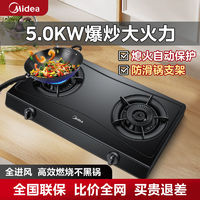 百亿补贴：Midea 美的 大火力免打孔台式天然气燃气灶全进风旋火液化气燃气灶