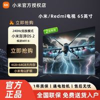 百亿补贴：Xiaomi 小米 Redmi智能电视 65英寸240Hz高刷二级能效