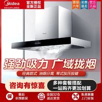 Midea 美的 油烟机家用抽油烟机一级节能顶吸式大吸力厨房欧式油烟机