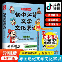 2024版初中必背文学文化常识通用版文学常识积累大全基础知识手册