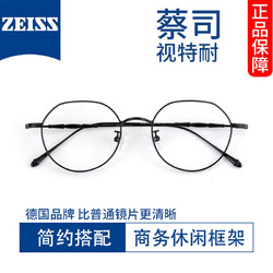 ZEISS 蔡司 视特耐1.67防蓝光镜片*2片+商务钛架任选