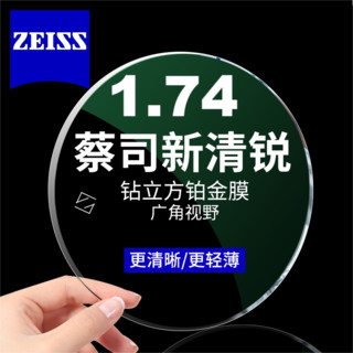 ZEISS 蔡司 新清锐系列 1.74非球面镜片 钻立方铂金膜 2片装（送镜框）