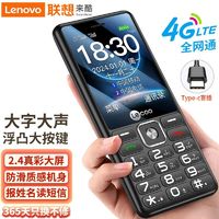 Lenovo 联想 24年新款联想L1老人手机超长待机语音王按键老年机4g全网通大喇叭