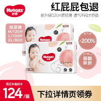 HUGGIES 好奇 铂金装纸尿裤M/L/XL亲肤环腰小桃裤尿不湿