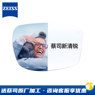 ZEISS 蔡司 泽锐 新清锐 佳锐 焕色视界X变色 防蓝光镜片近视眼镜片2片装 新清锐钻立方铂金膜 1.56（2片）