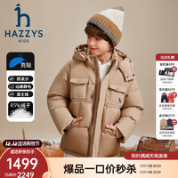 HAZZYS 哈吉斯 品牌童装男童羽绒服2024冬季三防舒适克轻防钻绒柔软羽绒服 暖卡其 130cm