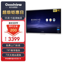 Goodview 仙视 55英寸智能会议平板教学视频会议一体机电子白板显示屏