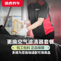 VICKS 维克斯 品牌维克斯空气滤清器套餐（包安装）