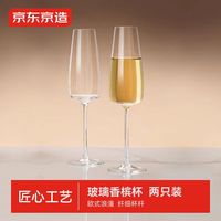 京东京造香槟杯 高脚杯高透红酒杯钠钙玻璃结婚对杯 300ml经典款2支装 香槟杯2只装