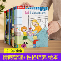 百亿补贴：9册绘本情绪启蒙管理露露的成长故事儿童幼儿园早教晚安故事书