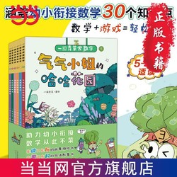 《一园青菜爱数学》(套装6册）