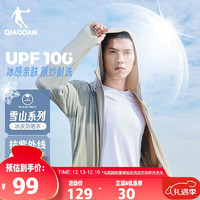 QIAODAN 乔丹 男款防晒衣防紫外线UPF100+冰丝皮肤衣