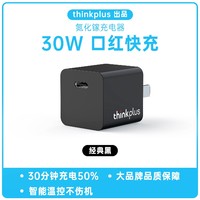 Lenovo 联想 充电器30W氮化镓20WPD快充充电头iPhone苹果15快充数据线闪充typec联想适配器typec插头14手机ipad数据线