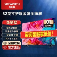 SKYWORTH 创维 TCL 32V6E 32英寸全面屏智能网络液晶高清平板电视机