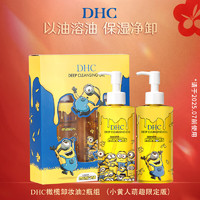 DHC 蝶翠诗 橄榄卸妆油 温和卸妆清洁毛孔脸部不油腻  200ml *2双瓶礼盒装共400ml