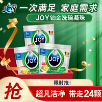 JOY 铂金四腔洗碗凝珠 比利时进口 除菌去油 24颗装