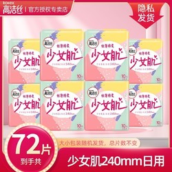 kotex 高洁丝 卫生巾少女肌日用240mm纯棉姨妈正品装超长组合一整箱批发