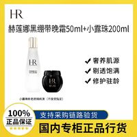 百亿补贴：赫莲娜黑绷带50ml+小露珠200ml 节日礼物