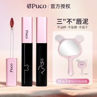 PUCO 噗叩 啵啵唇泥人间清醒口红唇釉哑光不沾杯染唇显白高级